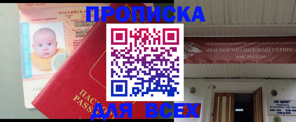 временная регистрация для всех в Муравленко