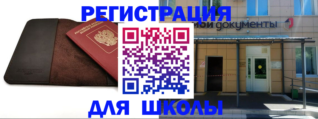 прописка в Муравленко