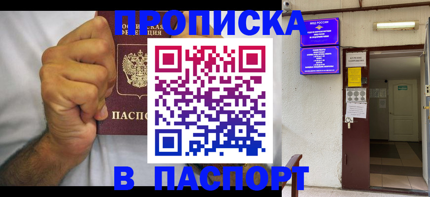 прописка для работы в Муравленко