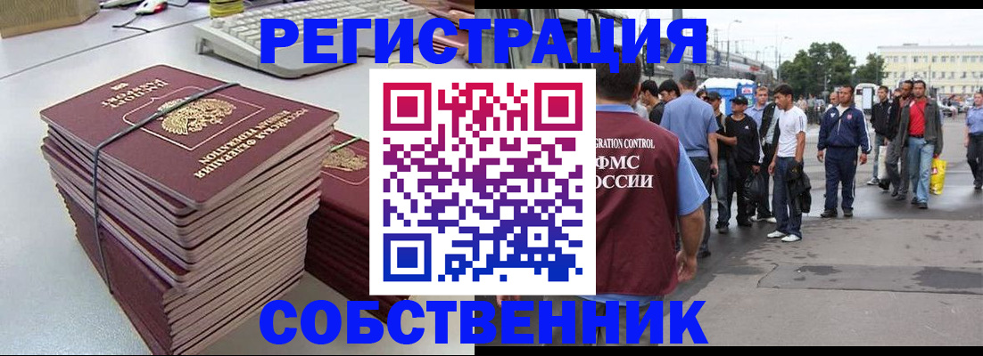 временная регистрация 2025 в Муравленко